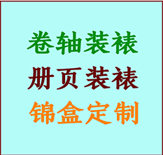 金昌市书画装裱公司金昌市册页装裱金昌市装裱店位置金昌市批量装裱公司
